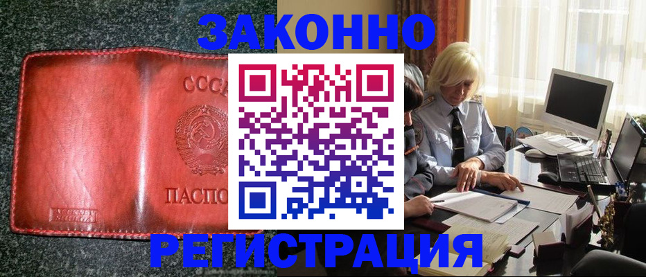 купить прописку в ХМАО