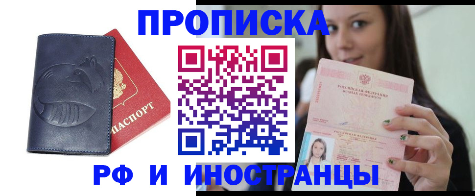 прописка регистрация в ХМАО