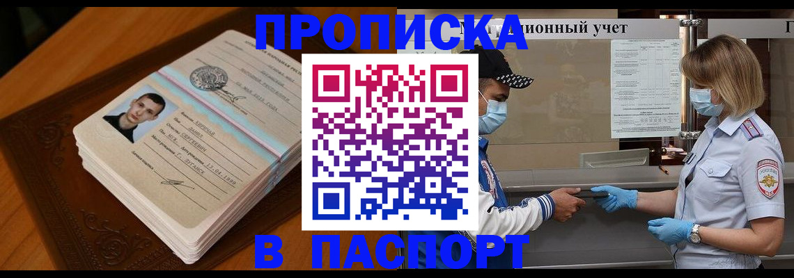 купить прописку в ХМАО